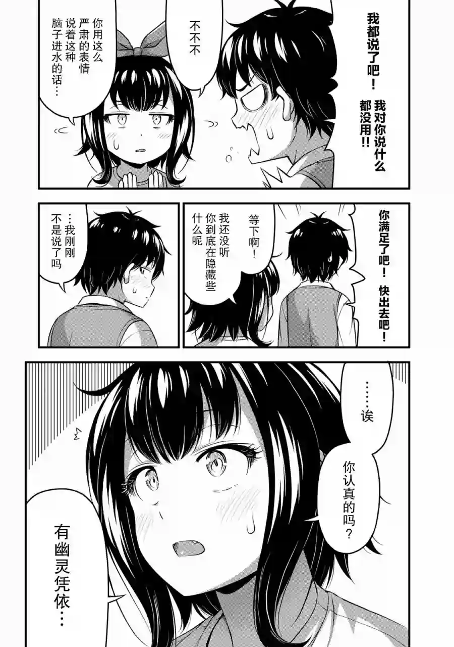 那是幽灵搞的鬼第24话