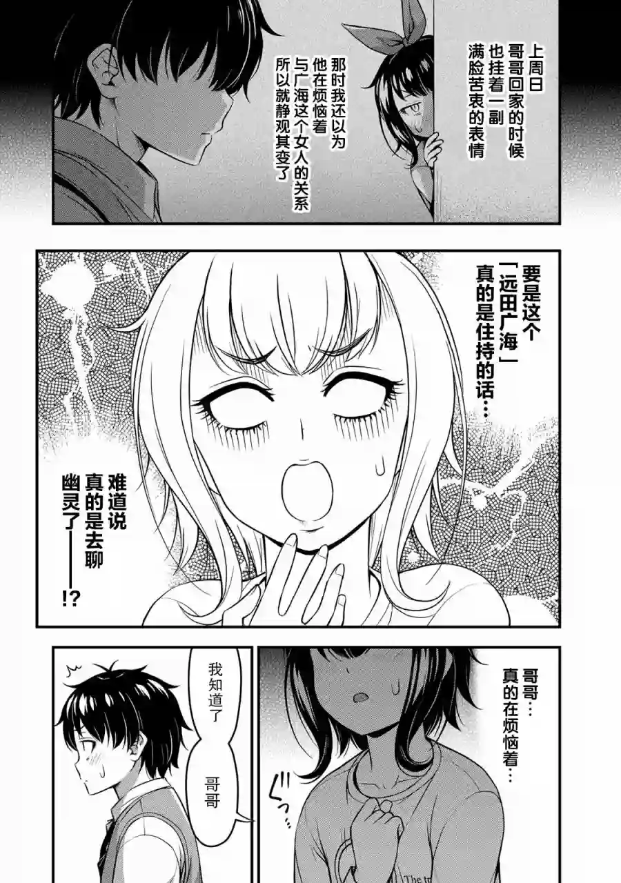 那是幽灵搞的鬼第24话