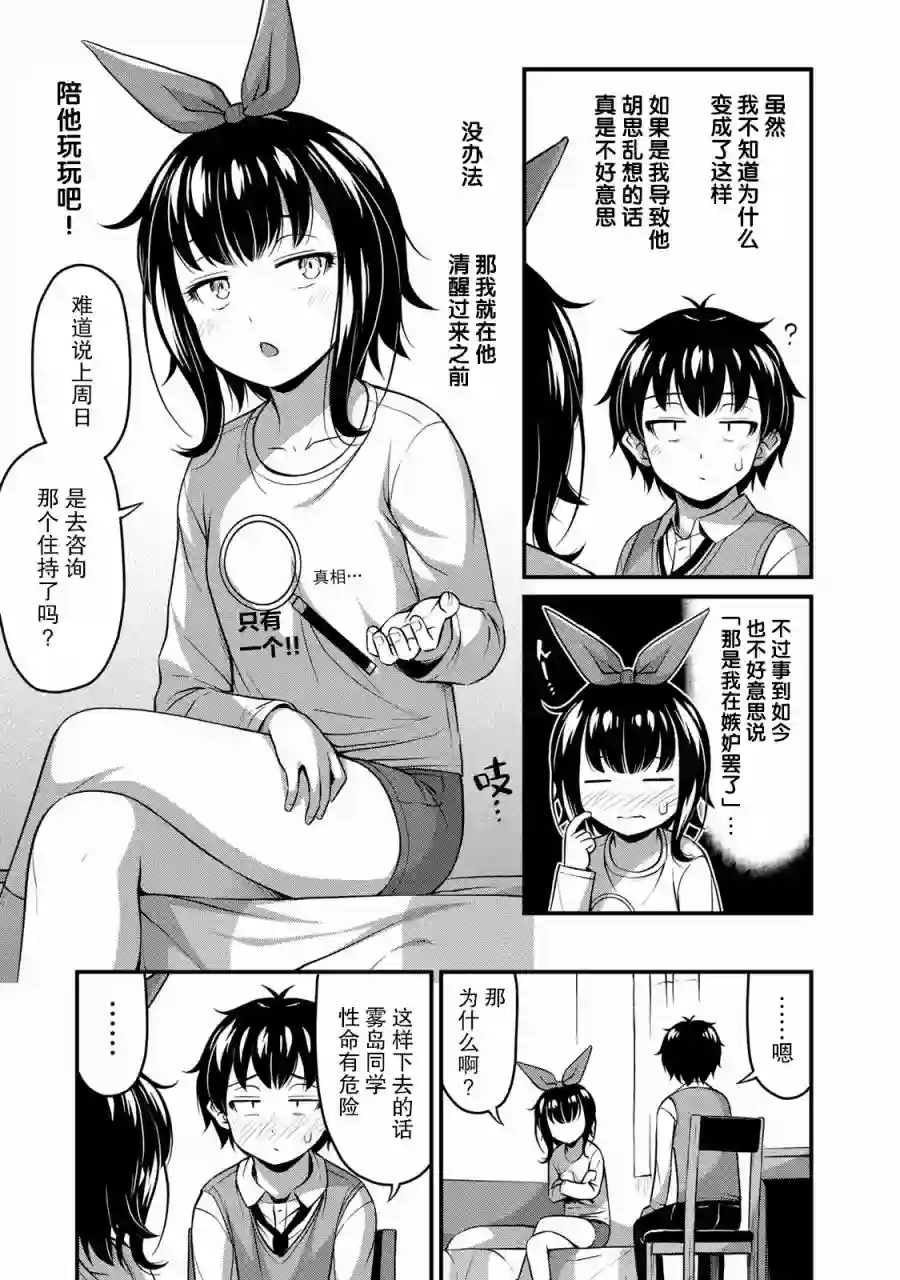 那是幽灵搞的鬼第24话