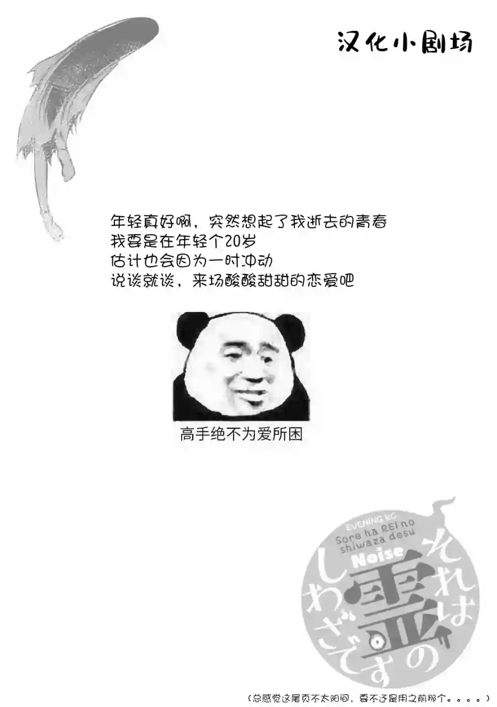 那是幽灵搞的鬼第24.5话