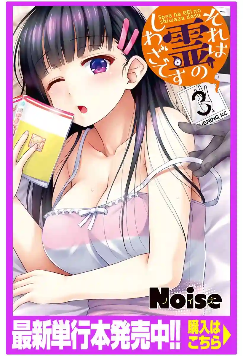 那是幽灵搞的鬼第25话