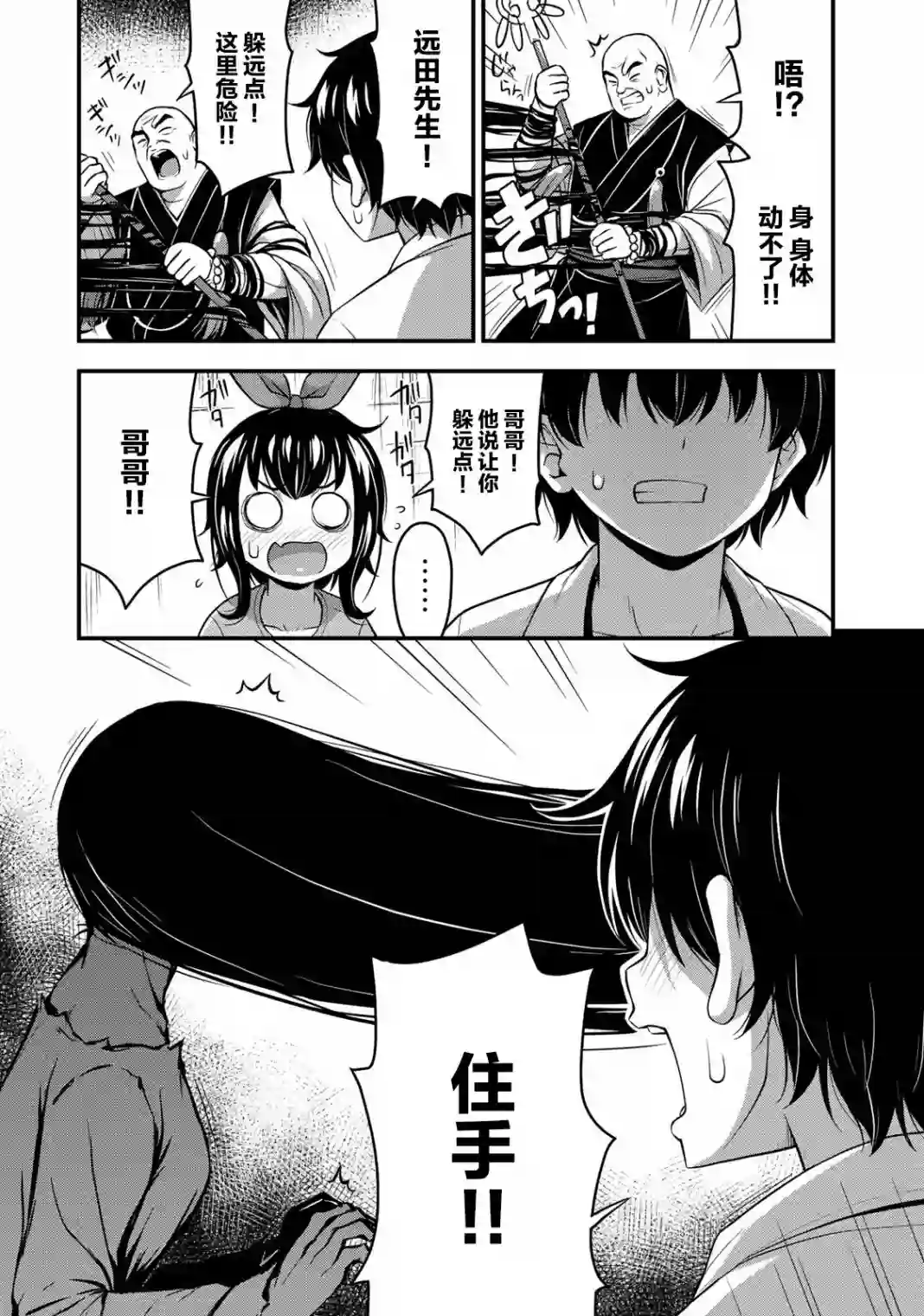 那是幽灵搞的鬼第25话