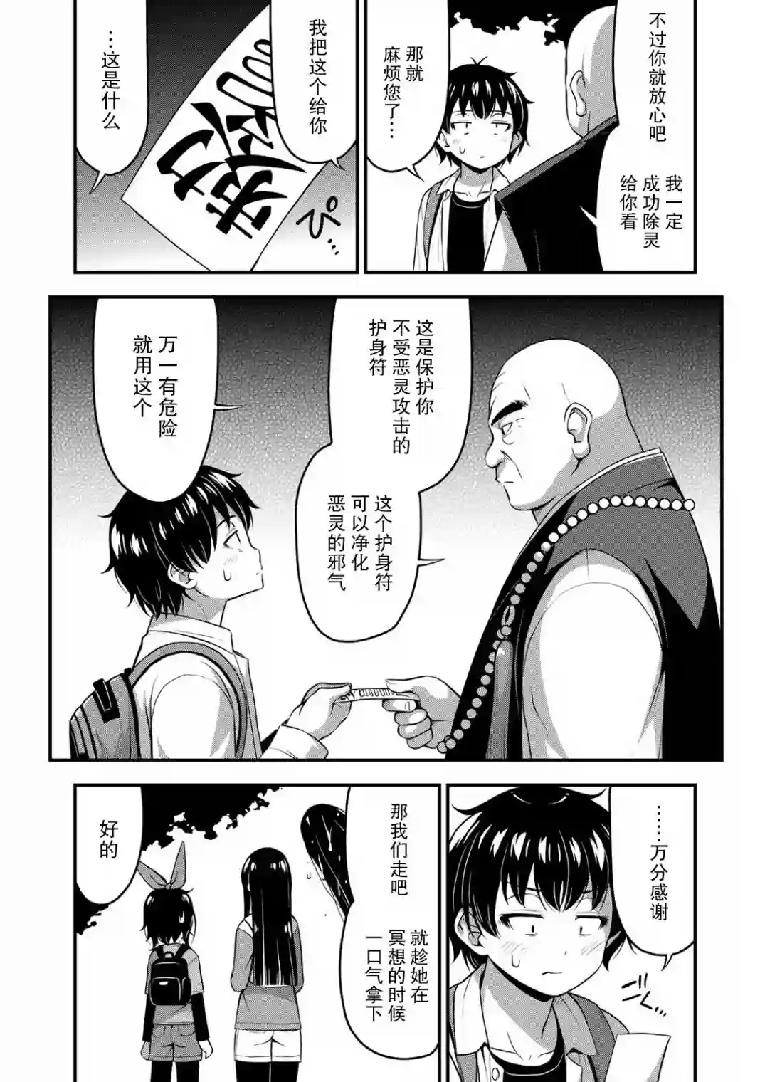 那是幽灵搞的鬼第25话