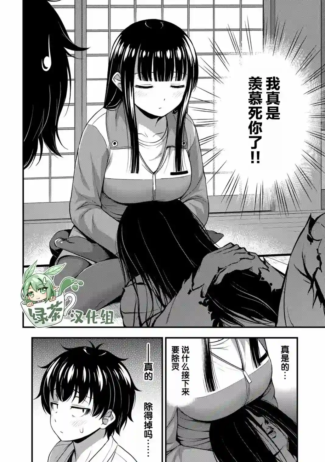 那是幽灵搞的鬼第25话