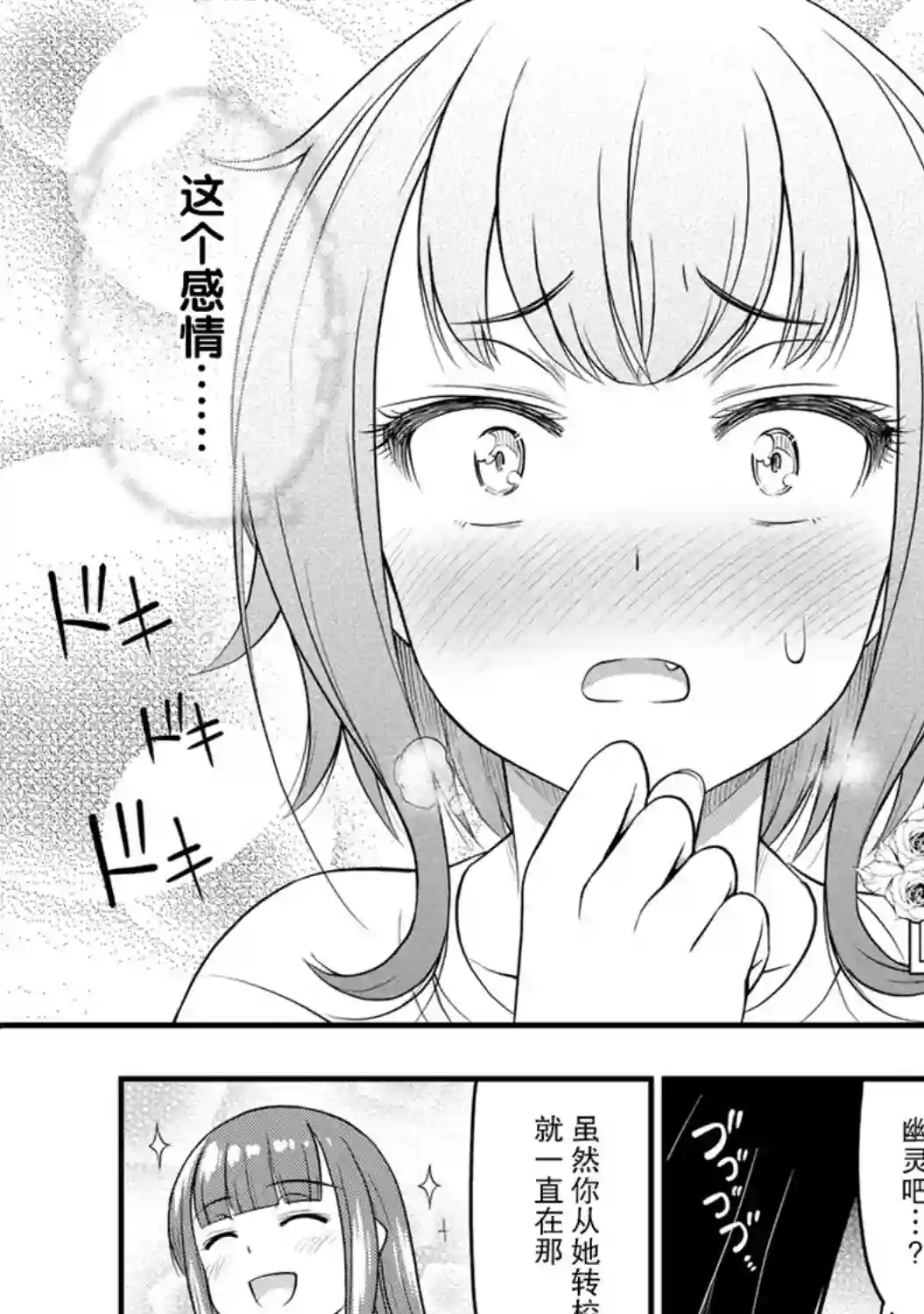 那是幽灵搞的鬼第26话