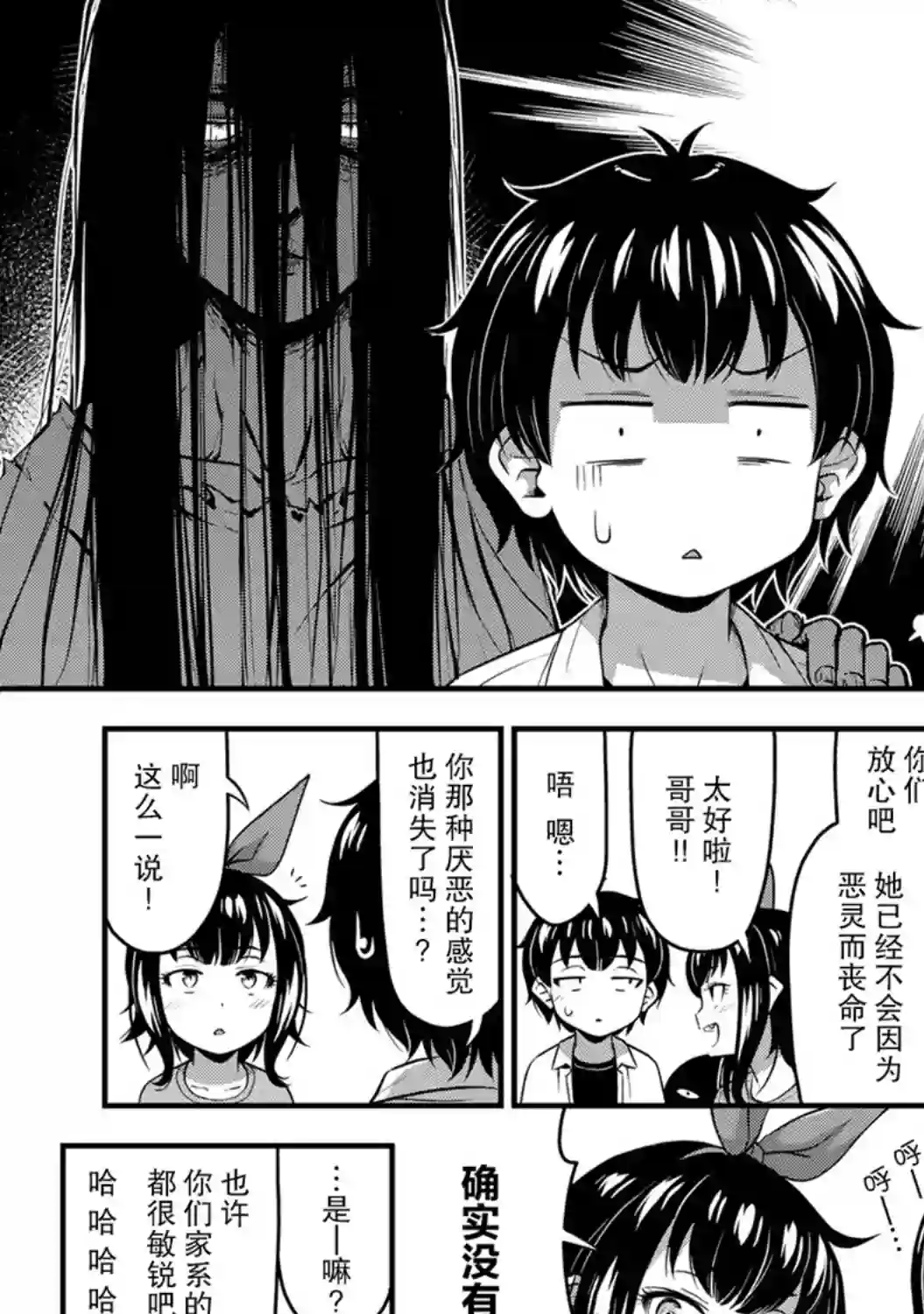 那是幽灵搞的鬼第26话