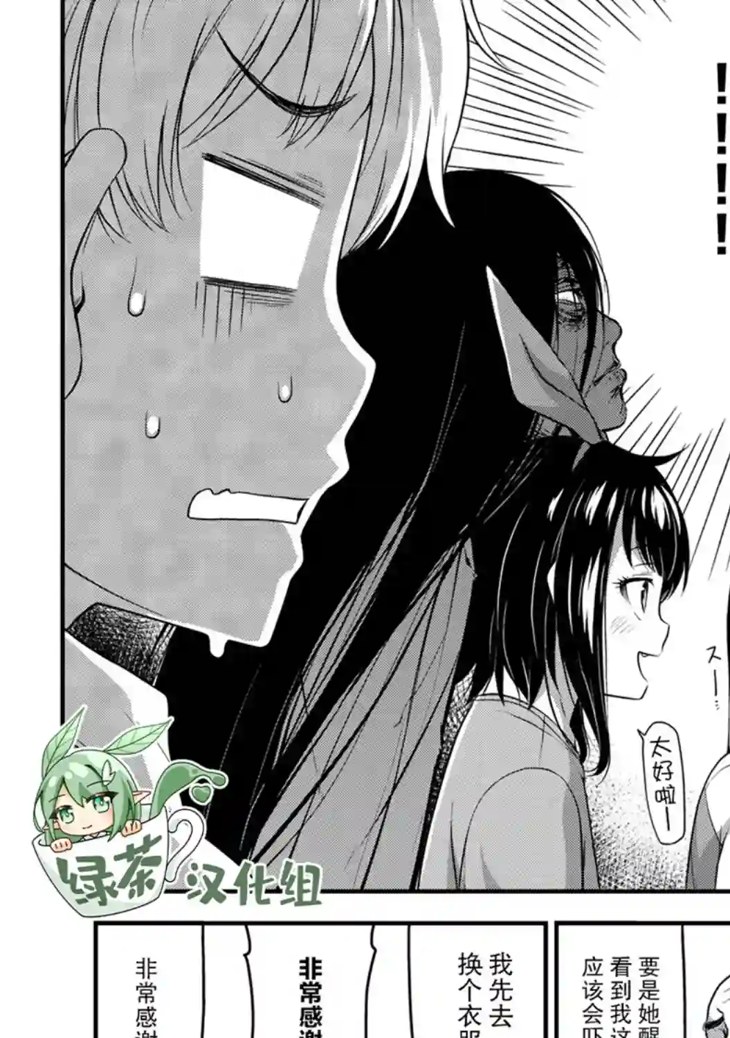 那是幽灵搞的鬼第26话