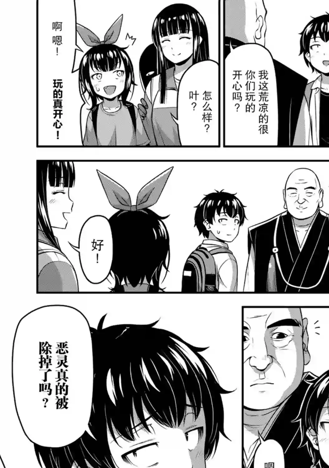 那是幽灵搞的鬼第26话