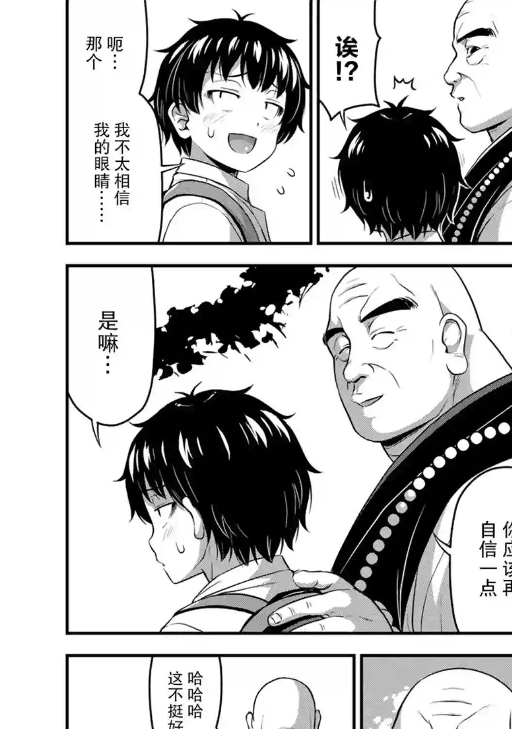 那是幽灵搞的鬼第26话