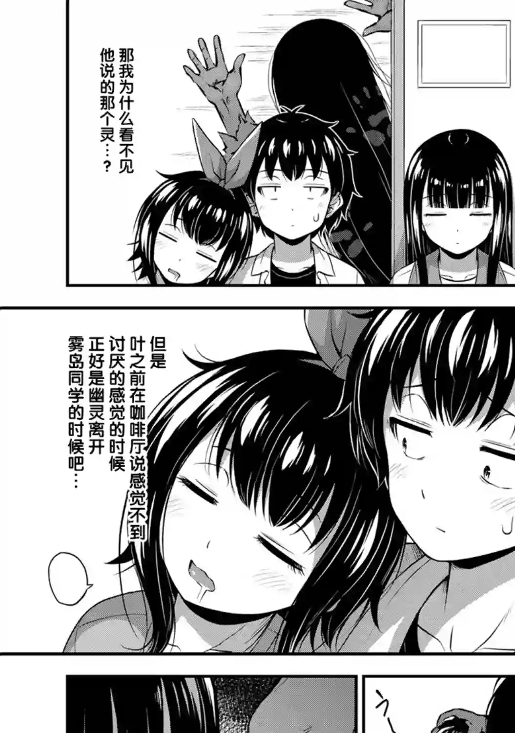 那是幽灵搞的鬼第26话