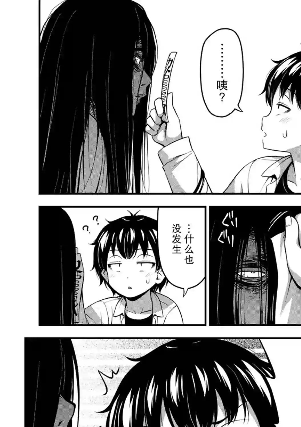 那是幽灵搞的鬼第26话