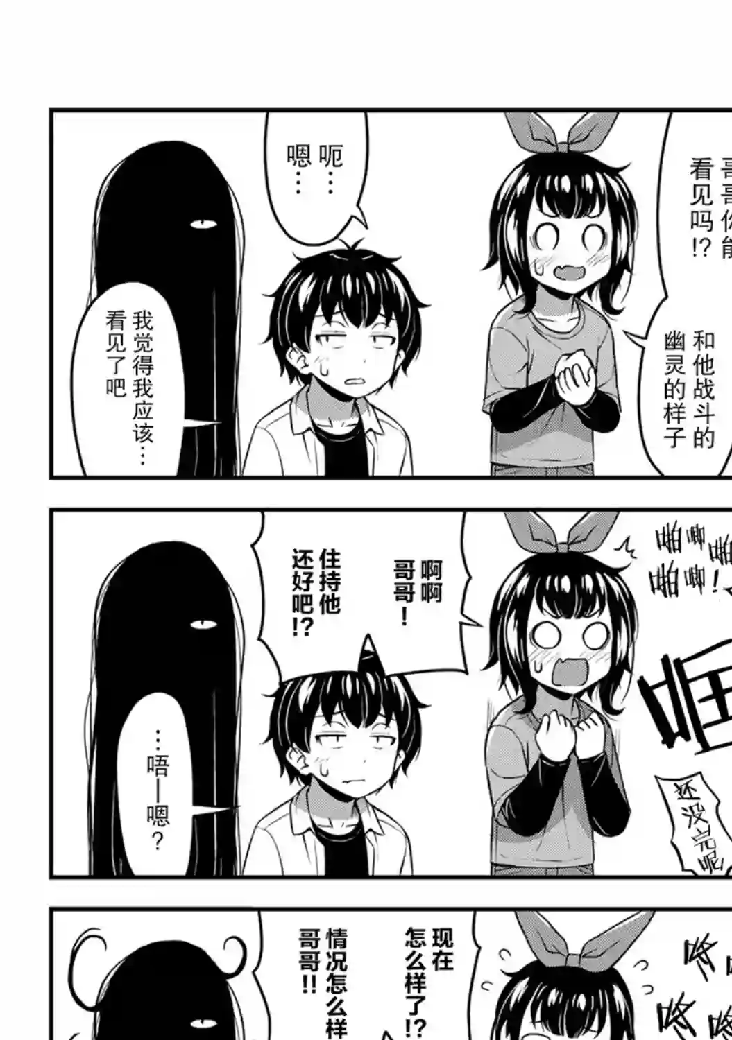 那是幽灵搞的鬼第26话