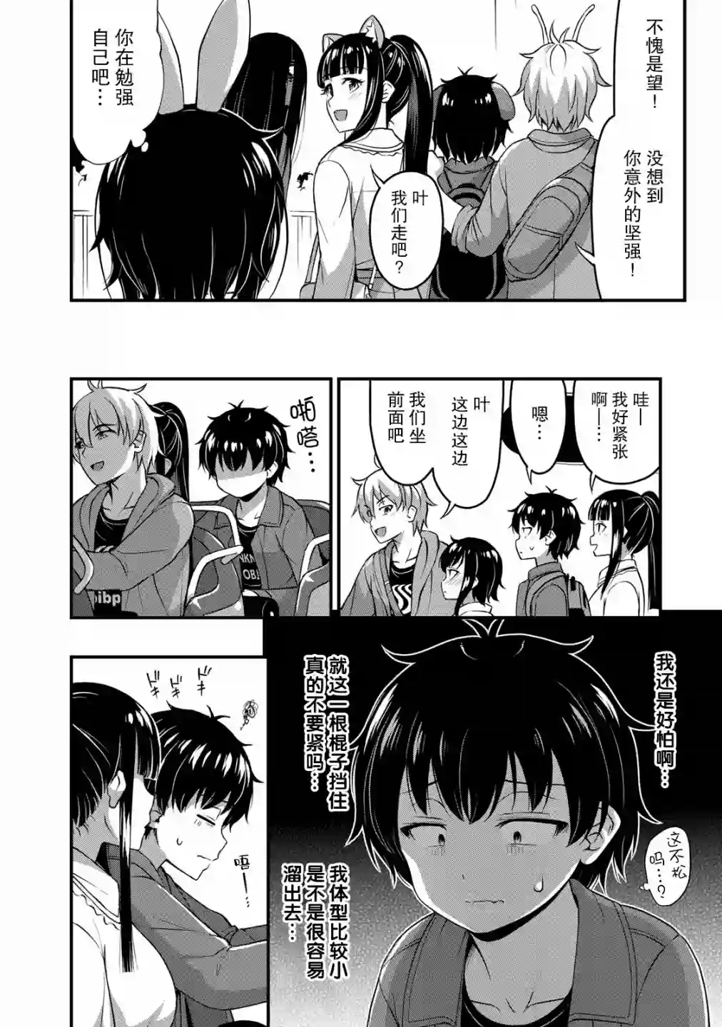 那是幽灵搞的鬼第27话