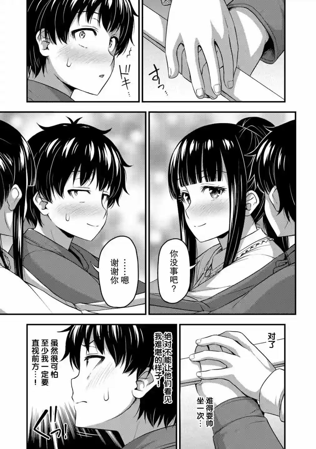 那是幽灵搞的鬼第27话