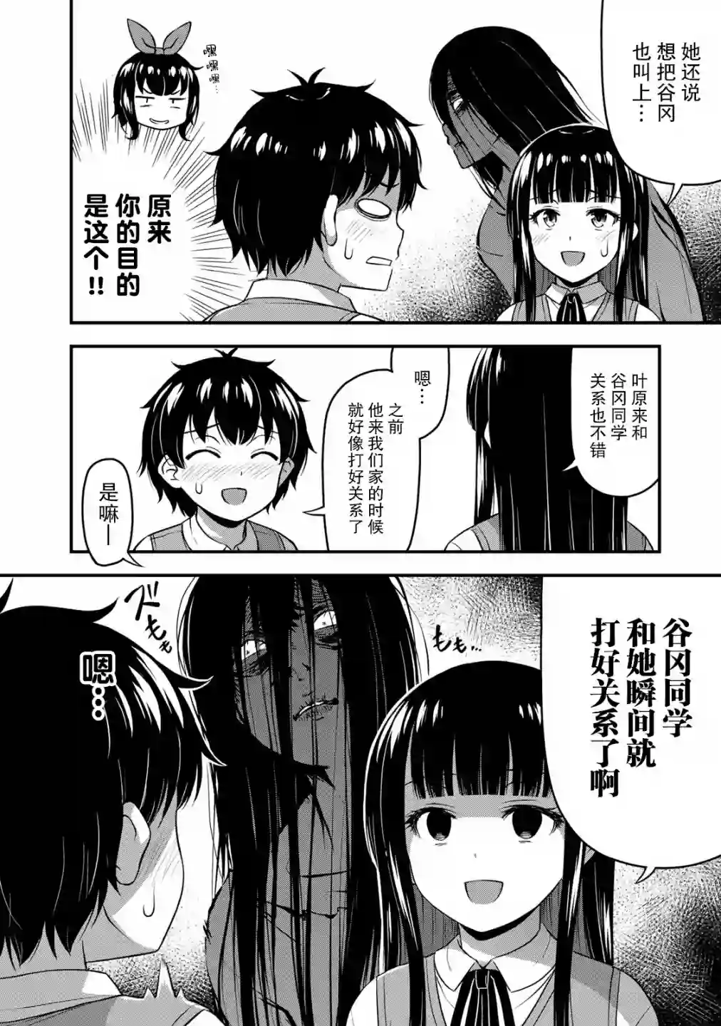 那是幽灵搞的鬼第27话