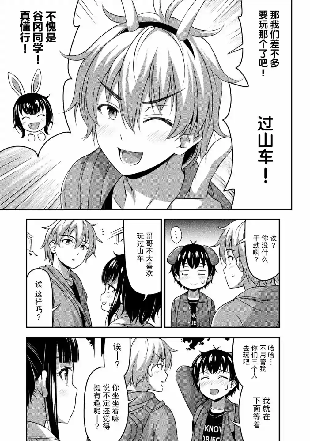 那是幽灵搞的鬼第27话