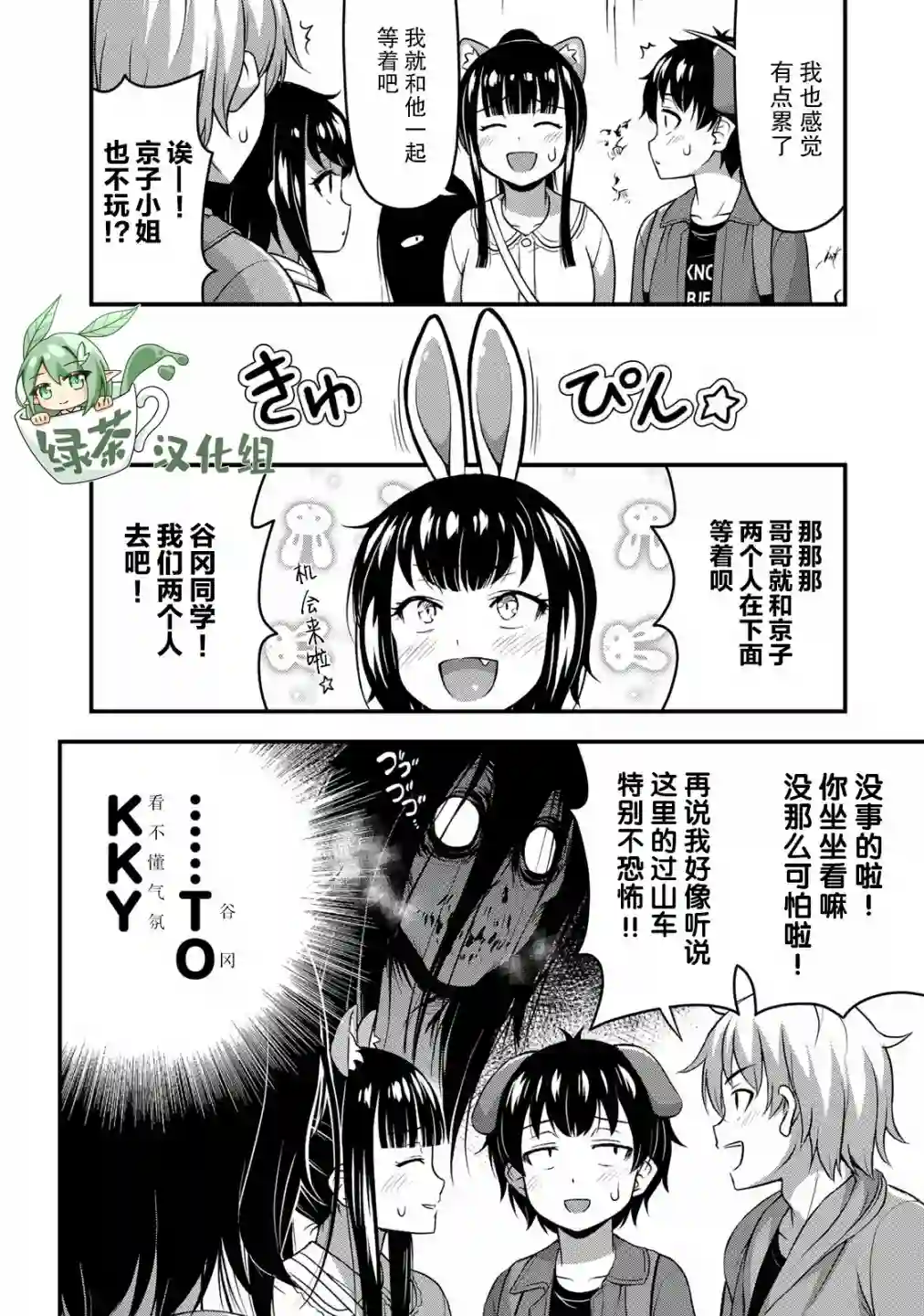 那是幽灵搞的鬼第27话