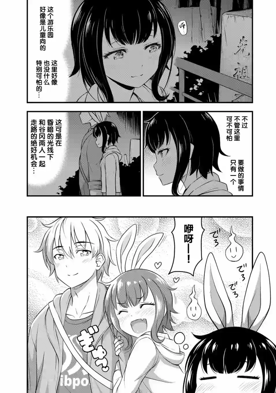 那是幽灵搞的鬼第28话