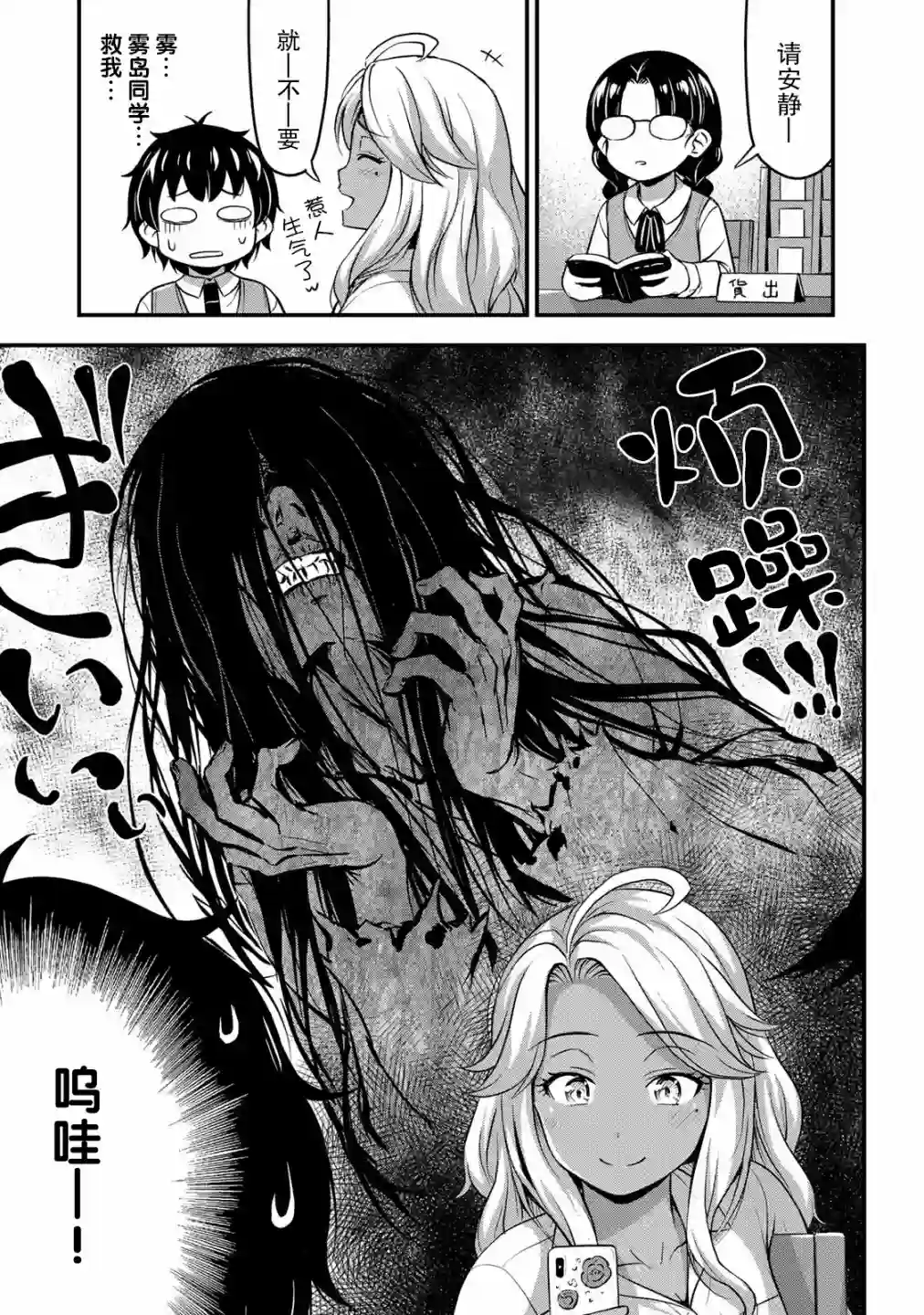 那是幽灵搞的鬼第29话