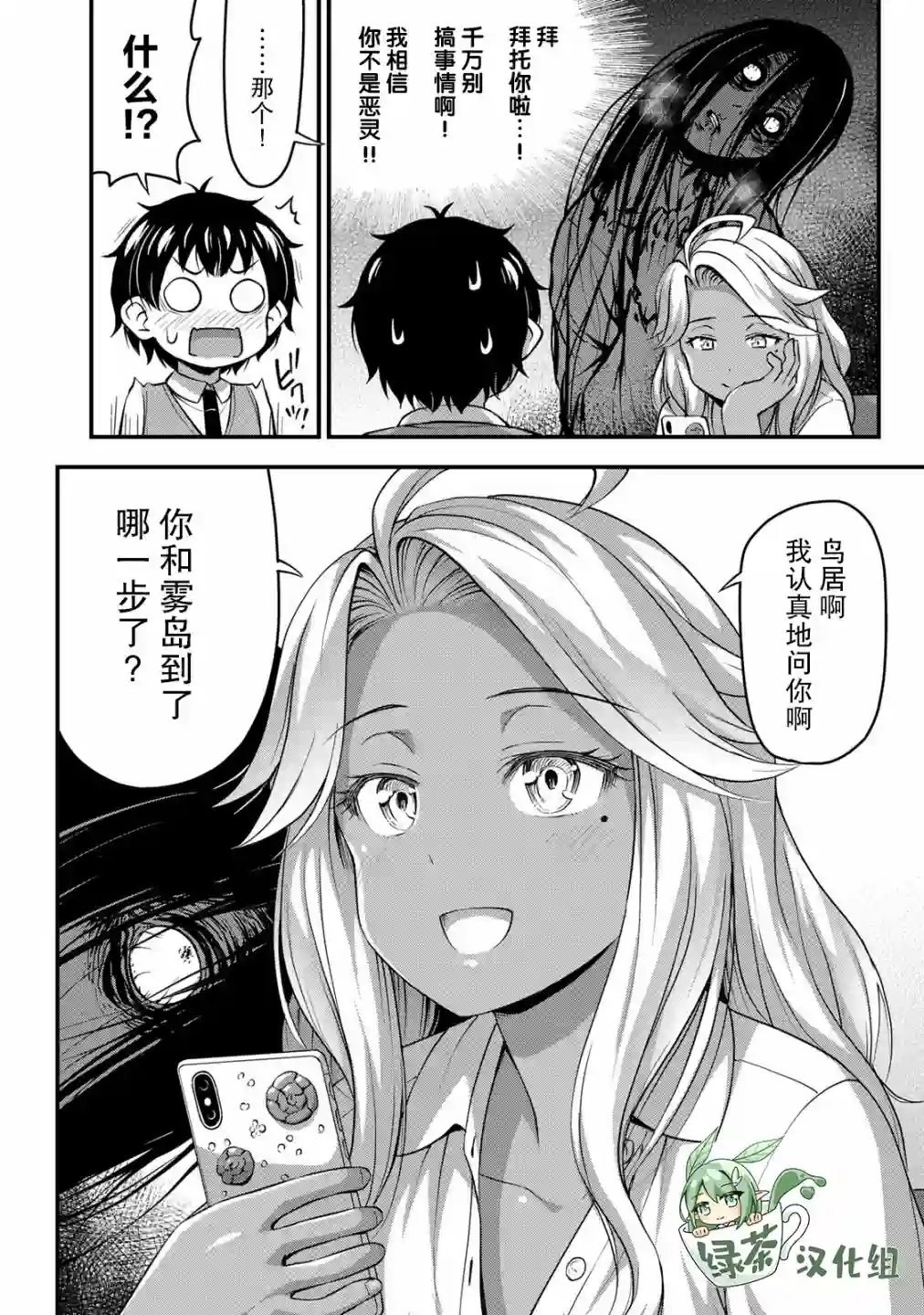 那是幽灵搞的鬼第29话