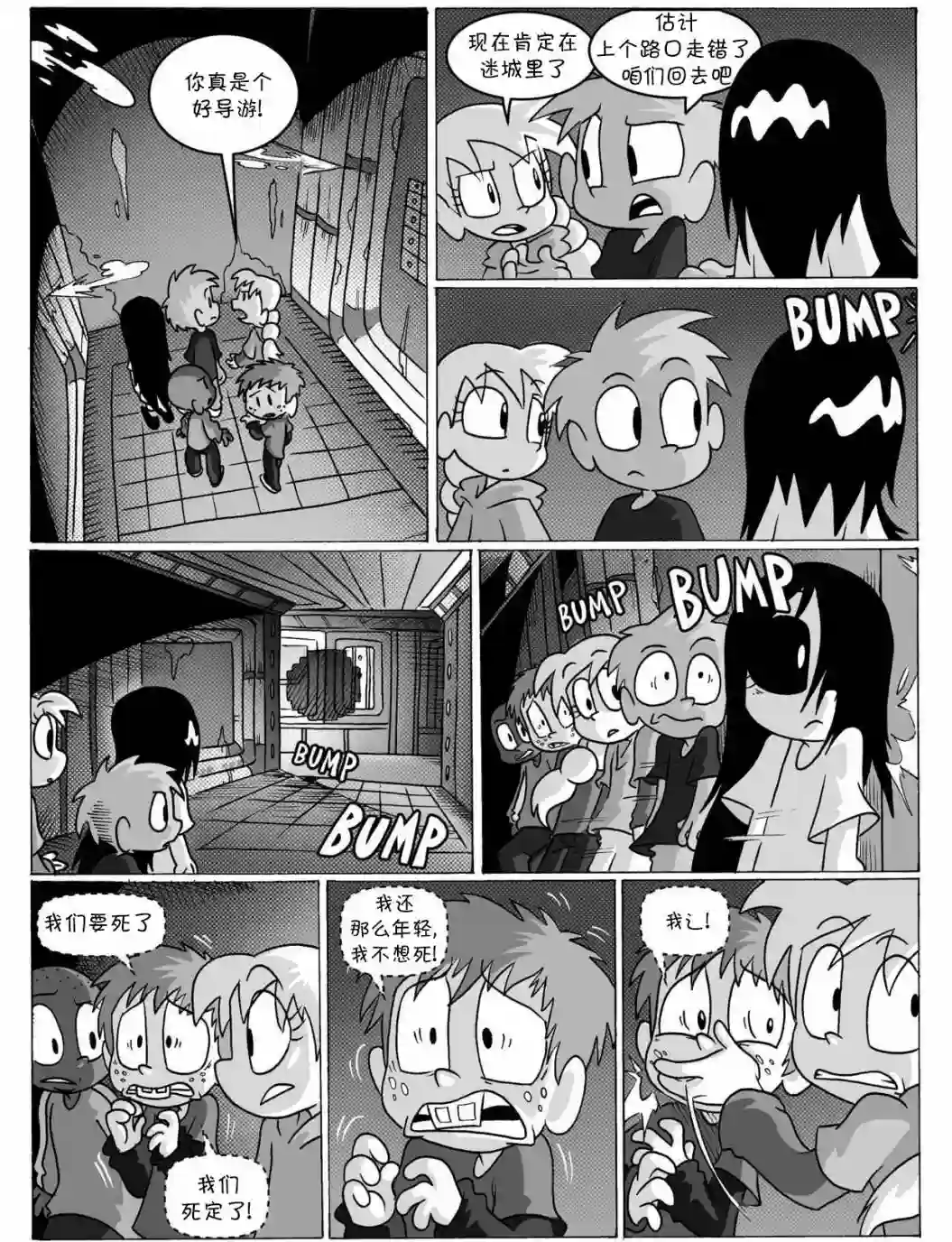 艾玛外传：迷城第08话