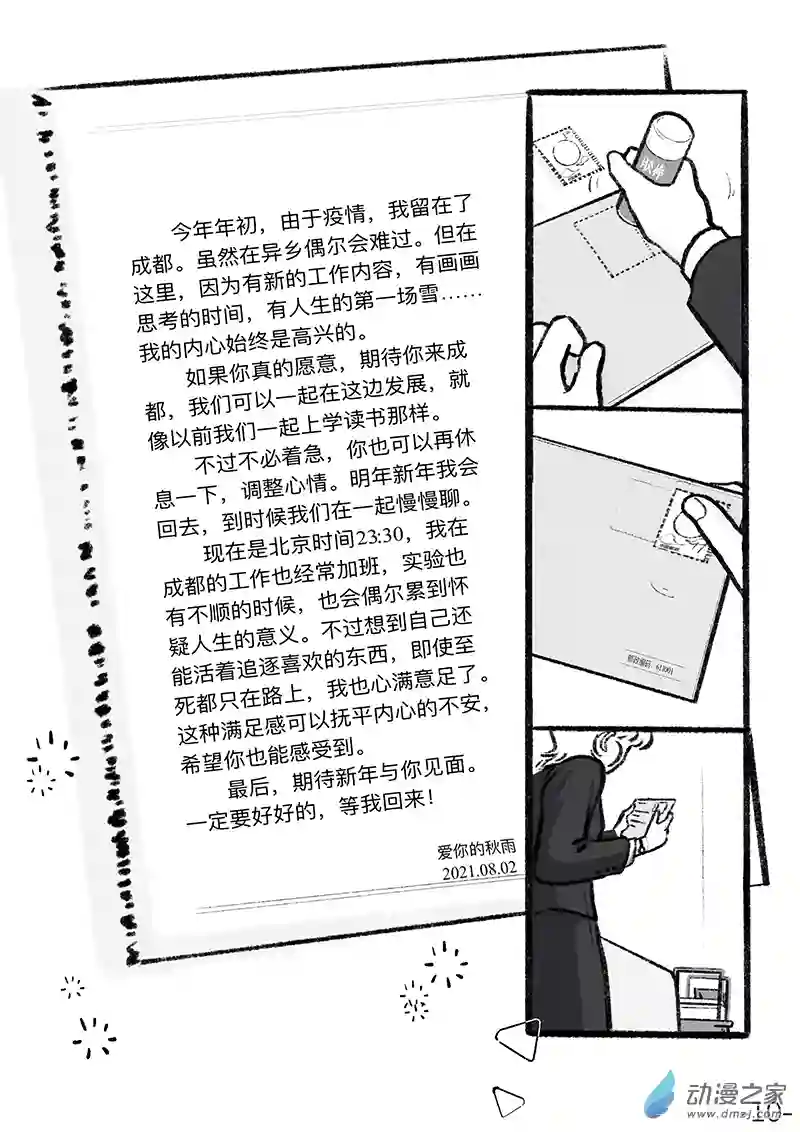 一位熟悉朋友的来信全1话