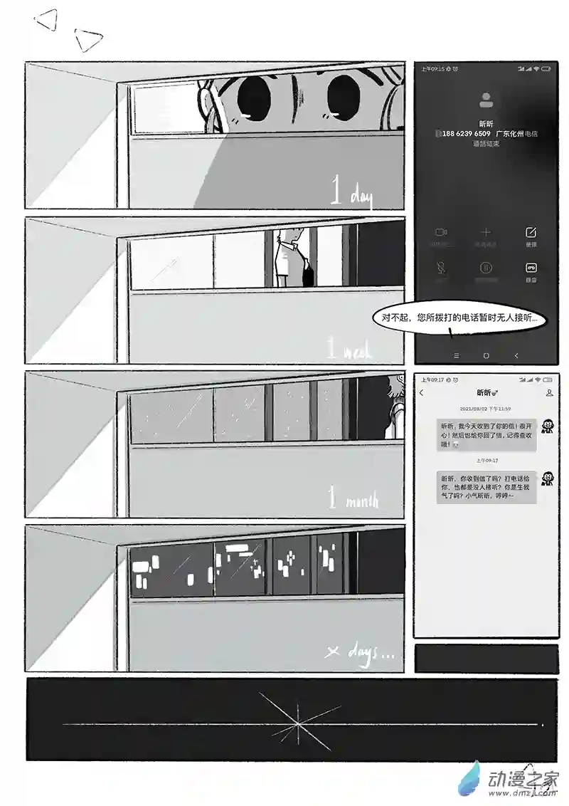 一位熟悉朋友的来信全1话