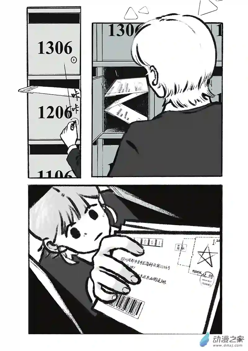 一位熟悉朋友的来信全1话