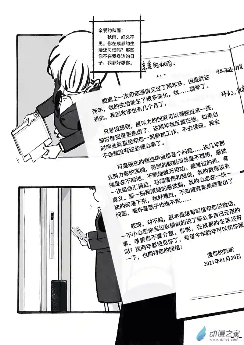 一位熟悉朋友的来信全1话