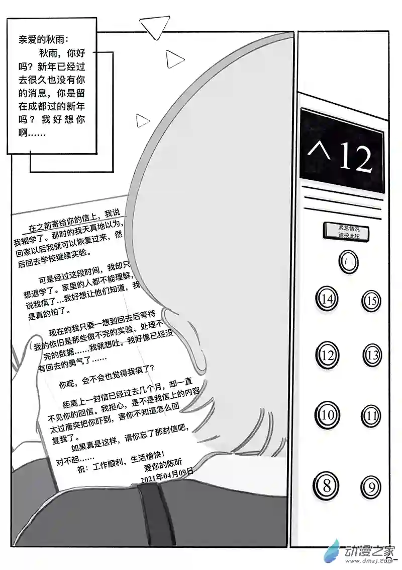 一位熟悉朋友的来信全1话