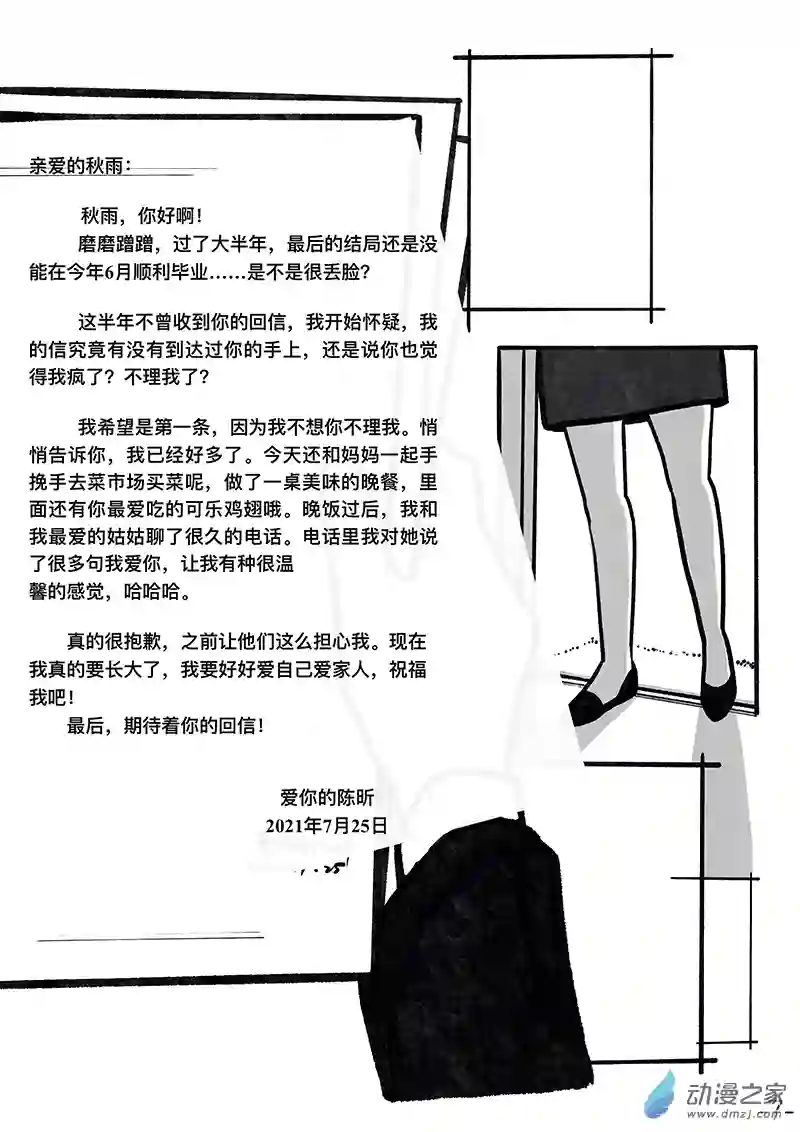 一位熟悉朋友的来信全1话