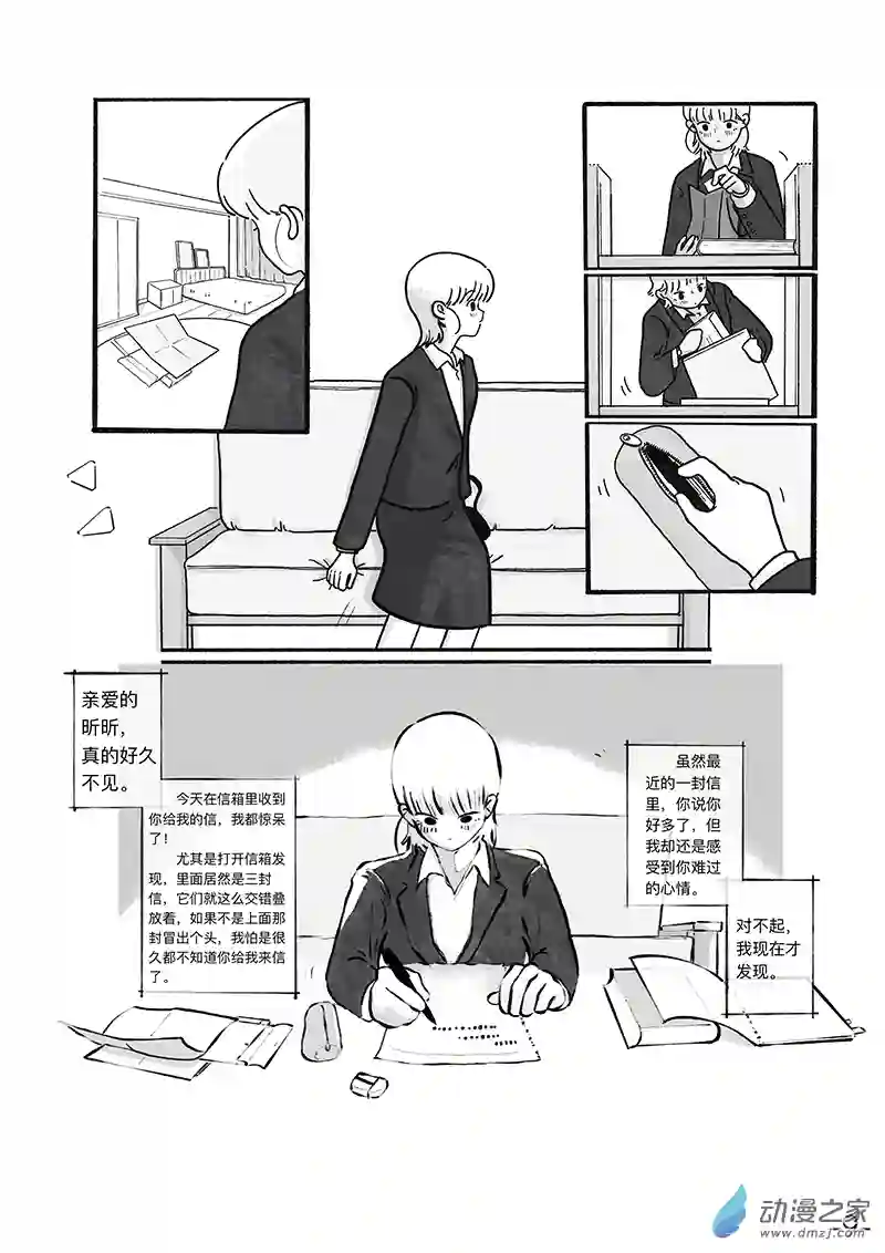 一位熟悉朋友的来信全1话