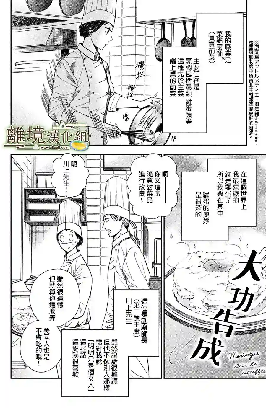 厨刀与小青椒之一日料理帖第01话