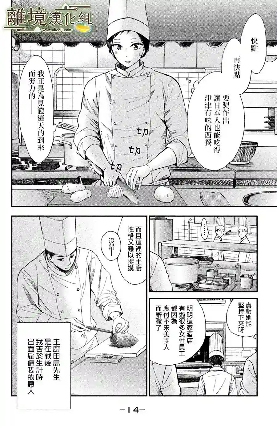 厨刀与小青椒之一日料理帖第01话