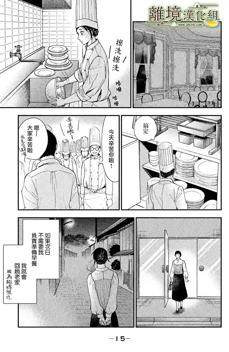 厨刀与小青椒之一日料理帖第01话