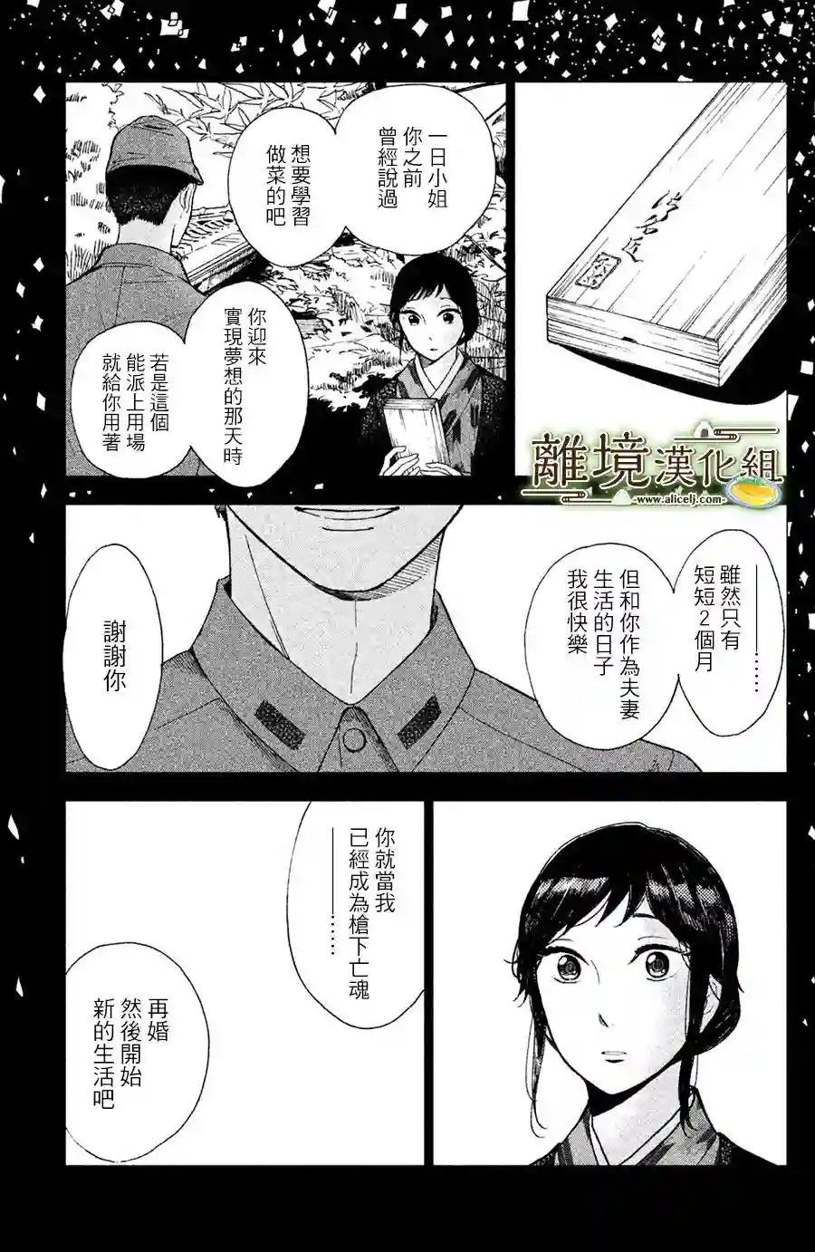 厨刀与小青椒之一日料理帖第01话