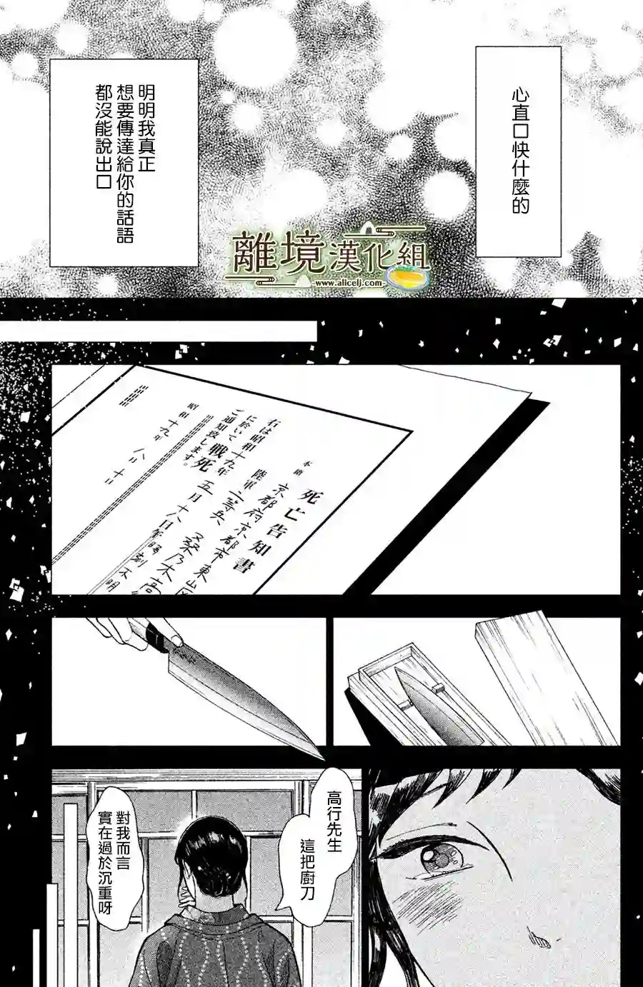厨刀与小青椒之一日料理帖第01话