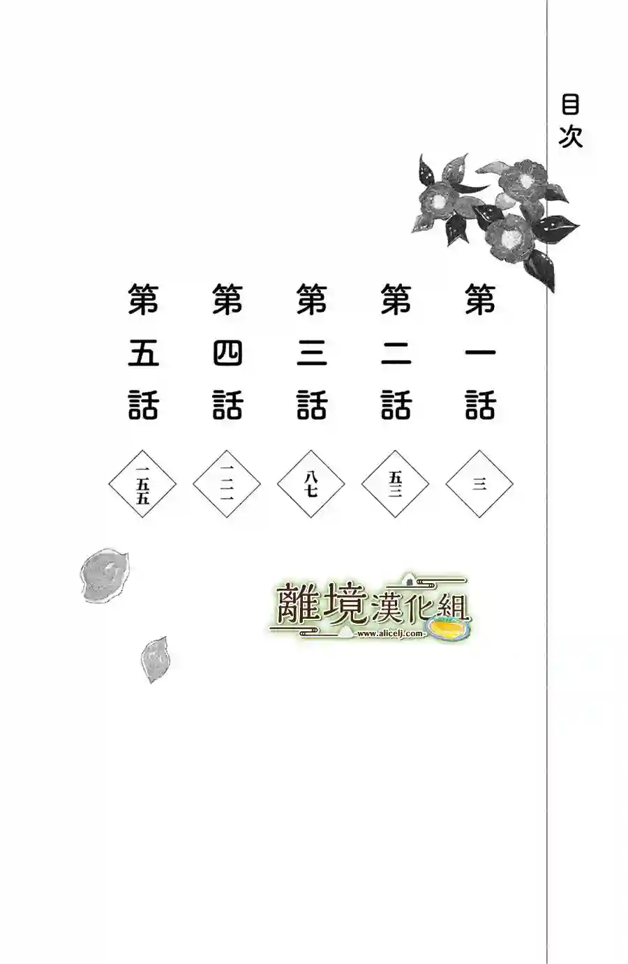 厨刀与小青椒之一日料理帖第01话