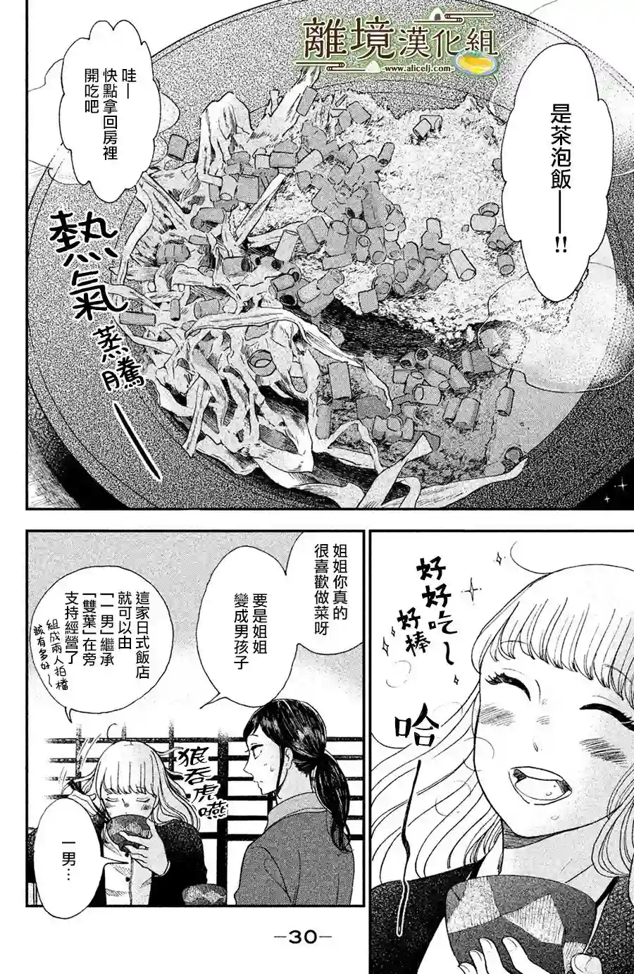 厨刀与小青椒之一日料理帖第01话