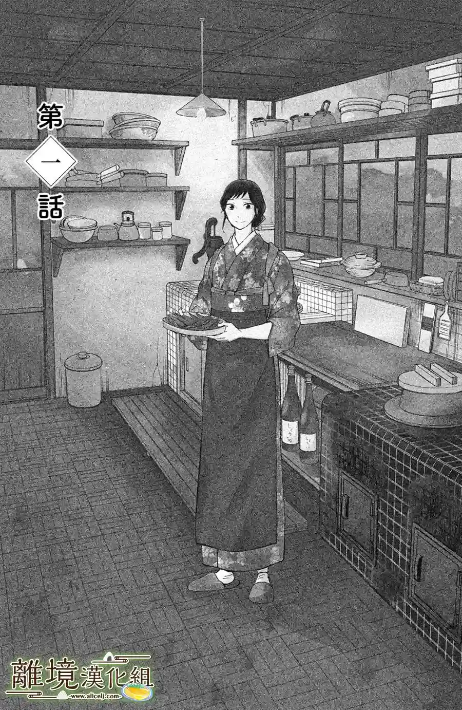 厨刀与小青椒之一日料理帖第01话