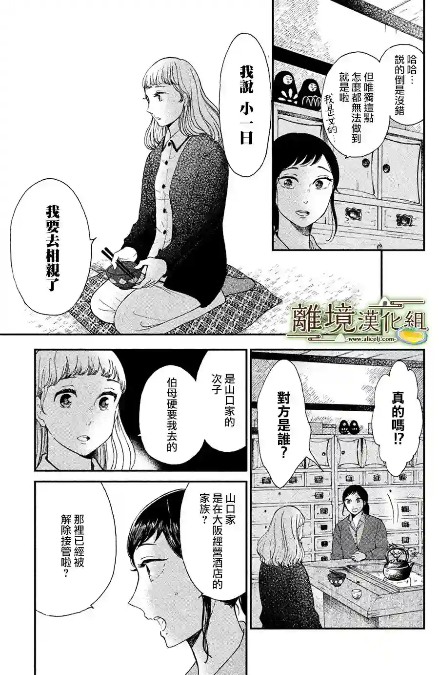 厨刀与小青椒之一日料理帖第01话