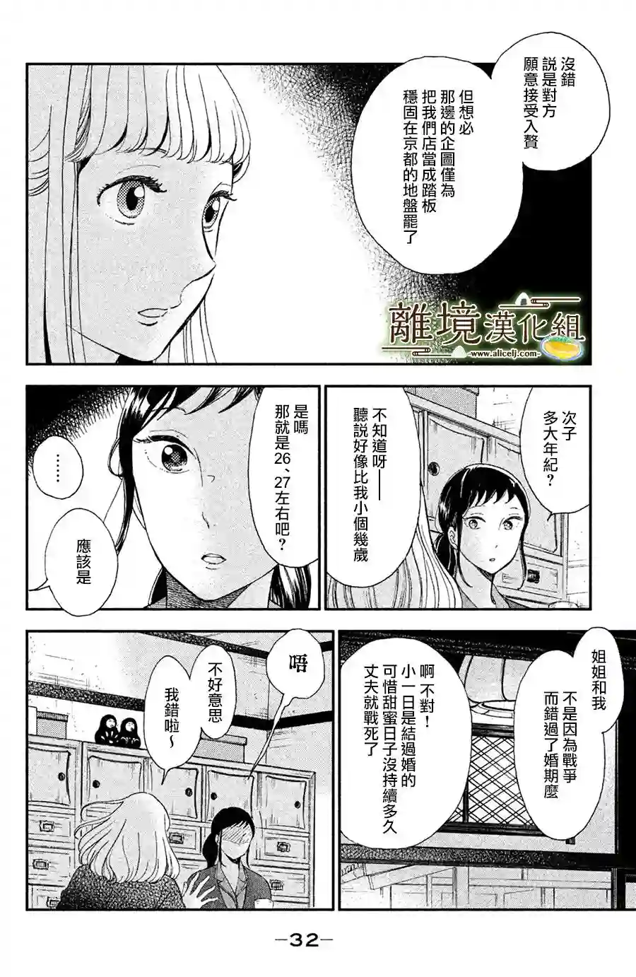 厨刀与小青椒之一日料理帖第01话