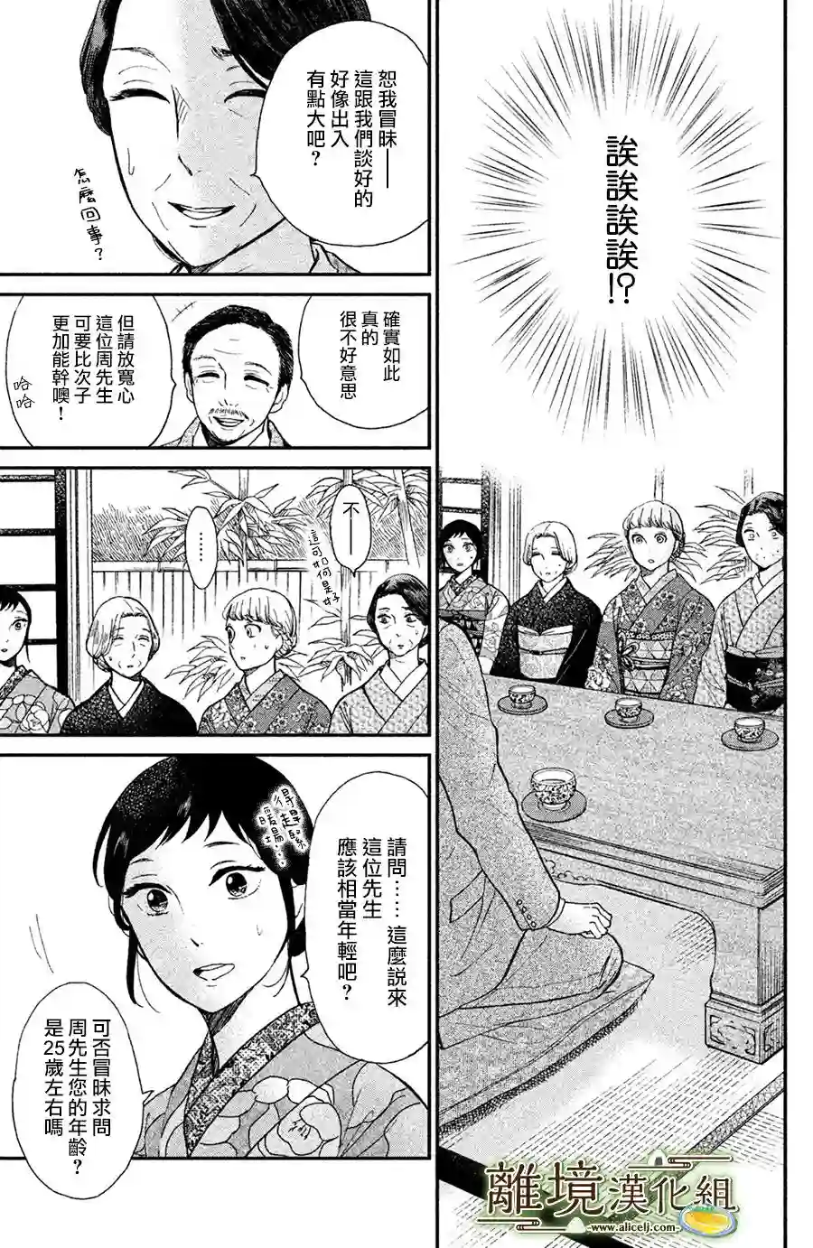 厨刀与小青椒之一日料理帖第01话