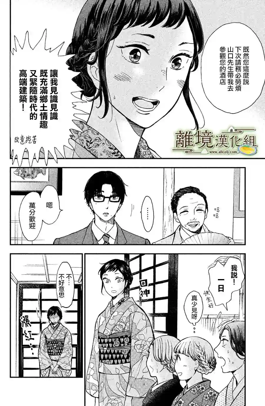 厨刀与小青椒之一日料理帖第01话