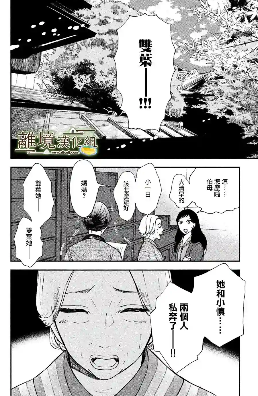 厨刀与小青椒之一日料理帖第01话