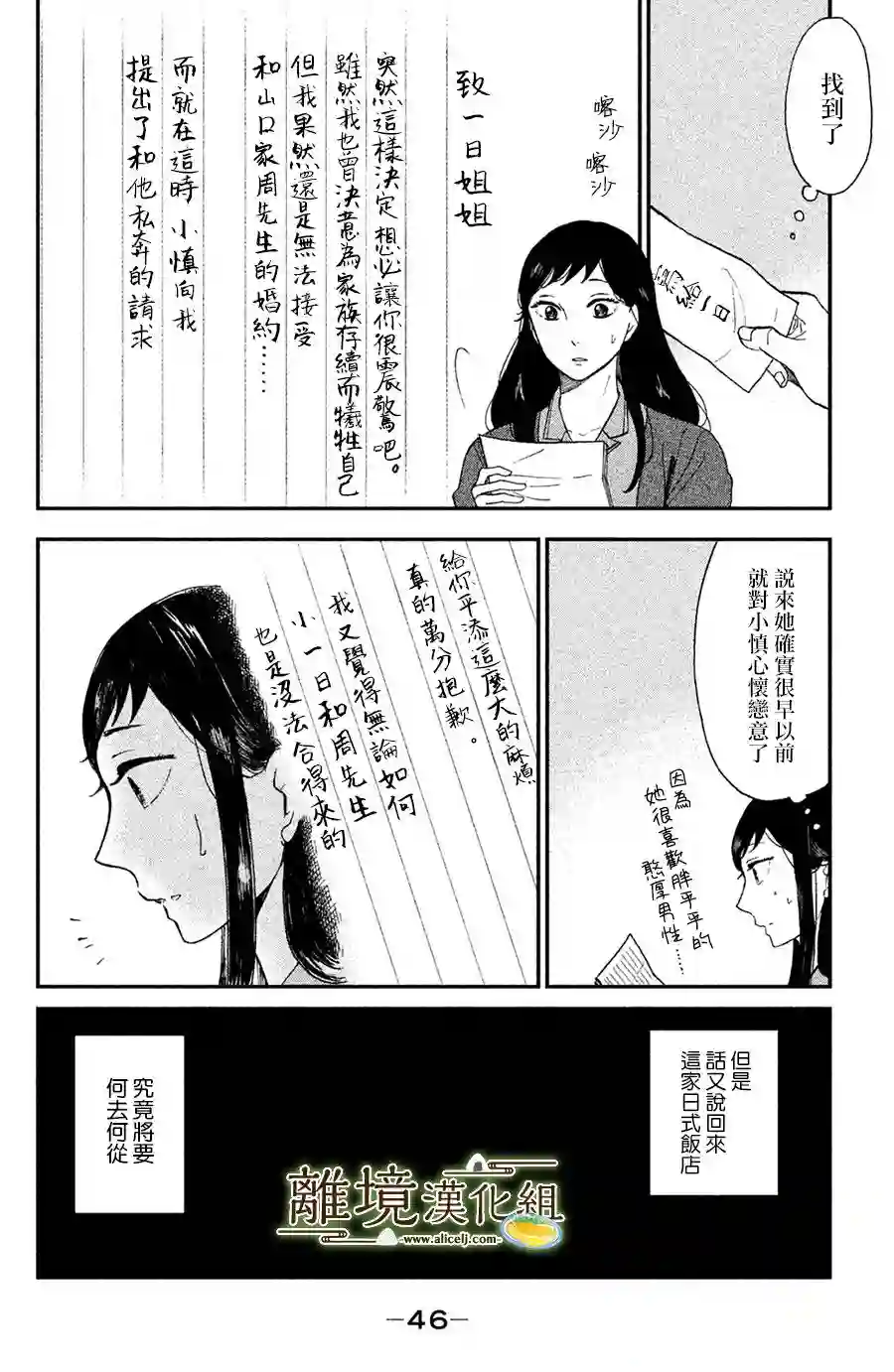 厨刀与小青椒之一日料理帖第01话