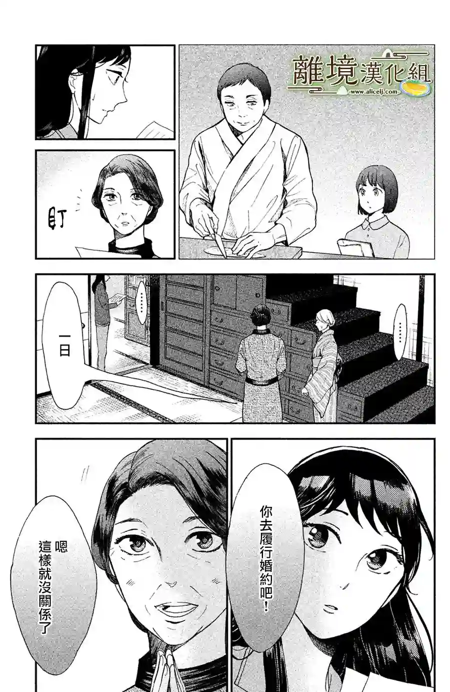 厨刀与小青椒之一日料理帖第01话
