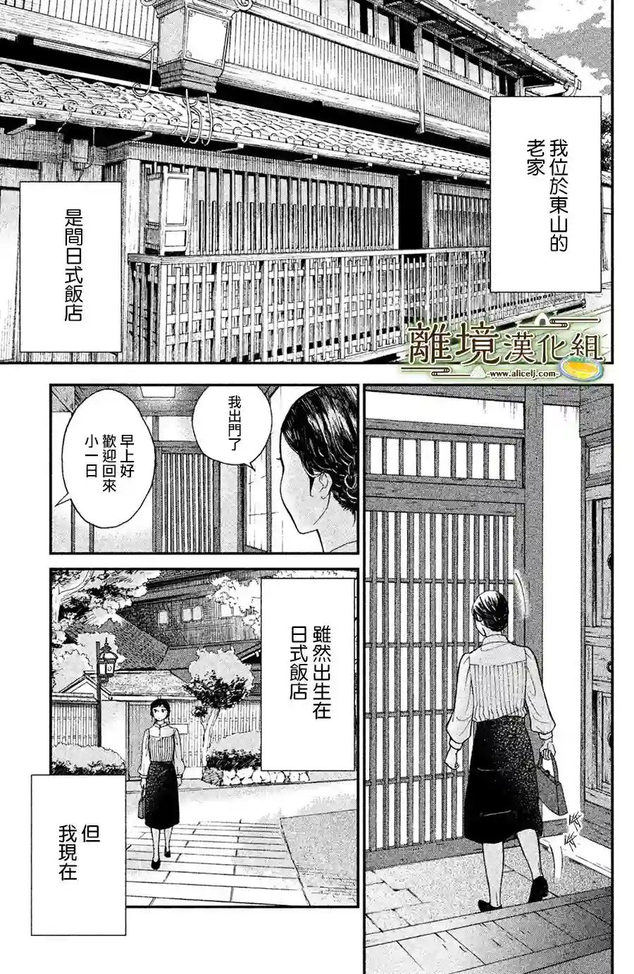 厨刀与小青椒之一日料理帖第01话