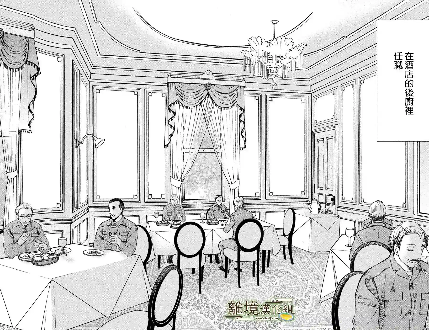 厨刀与小青椒之一日料理帖第01话