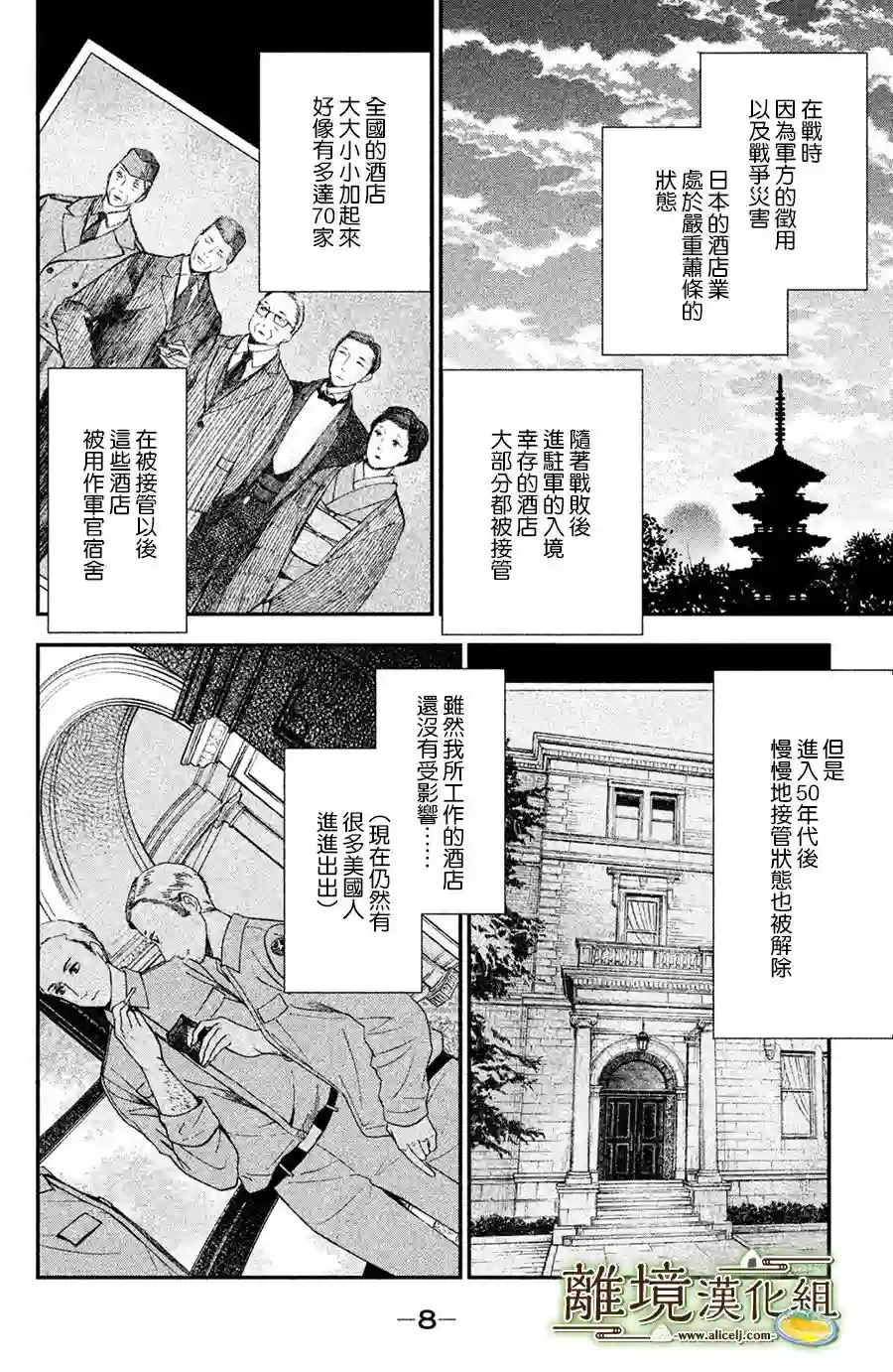 厨刀与小青椒之一日料理帖第01话